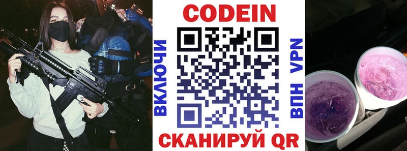 Codein напиток Lean (лин)  Феодосия 